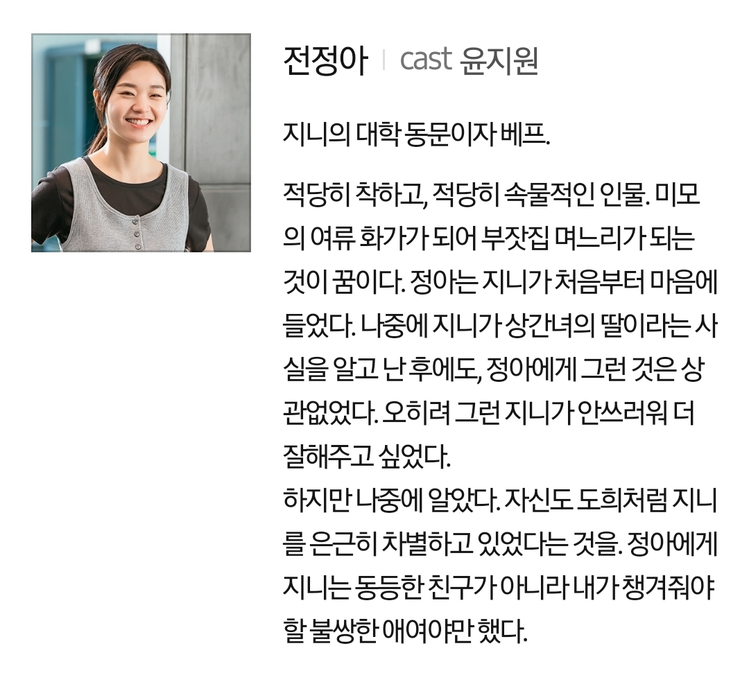 [OnAir] 가족관계증명서) 박세영 친구 인물소개 보니까 나중에 배신할듯 | 인스티즈