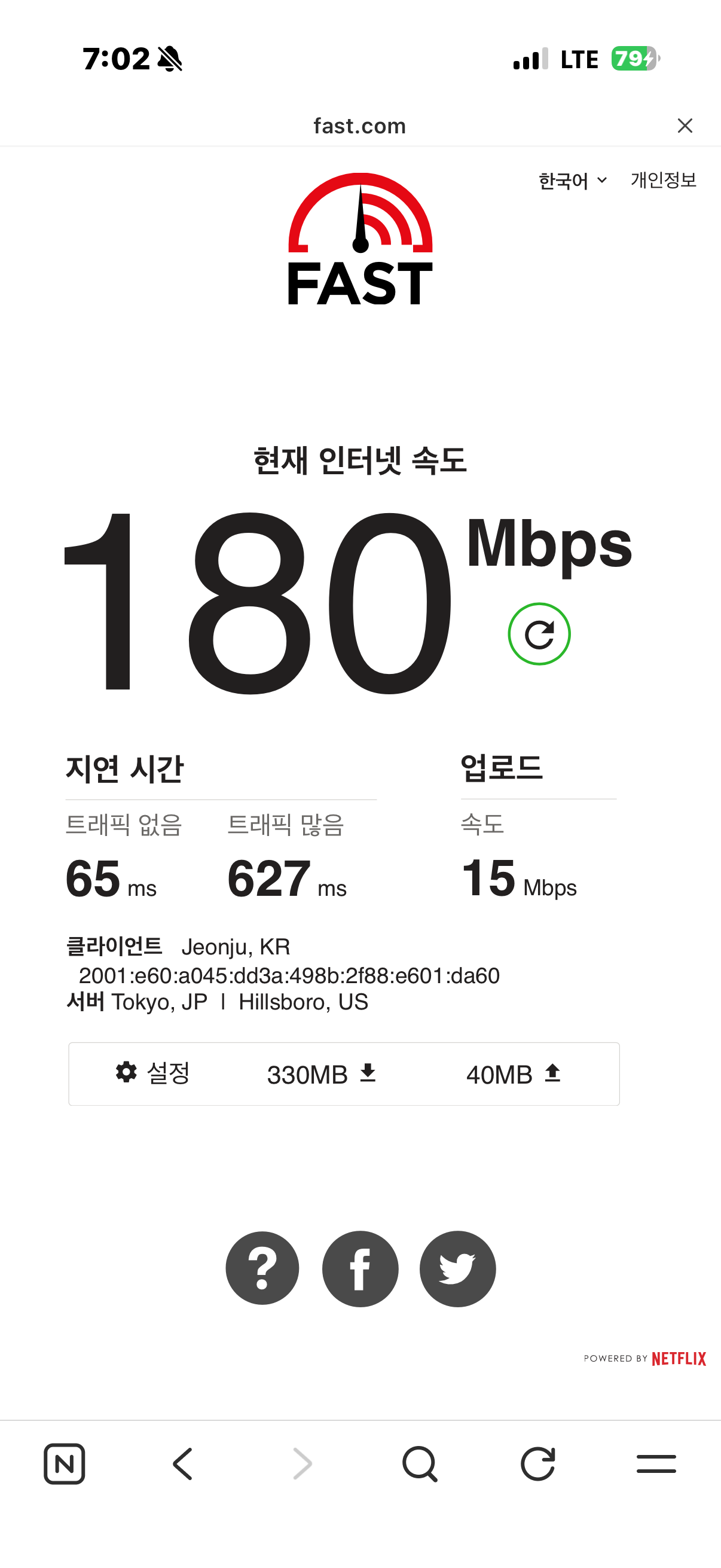 [잡담] Past 인터넷 속도 좀 봐줄 익? | 인스티즈