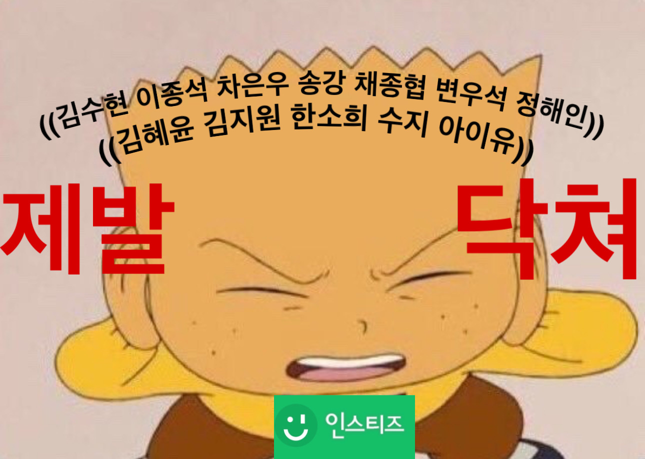 [잡담] 여기 이짤 아직 유효한듯하다 ㅋㅋㅋㅋ | 인스티즈