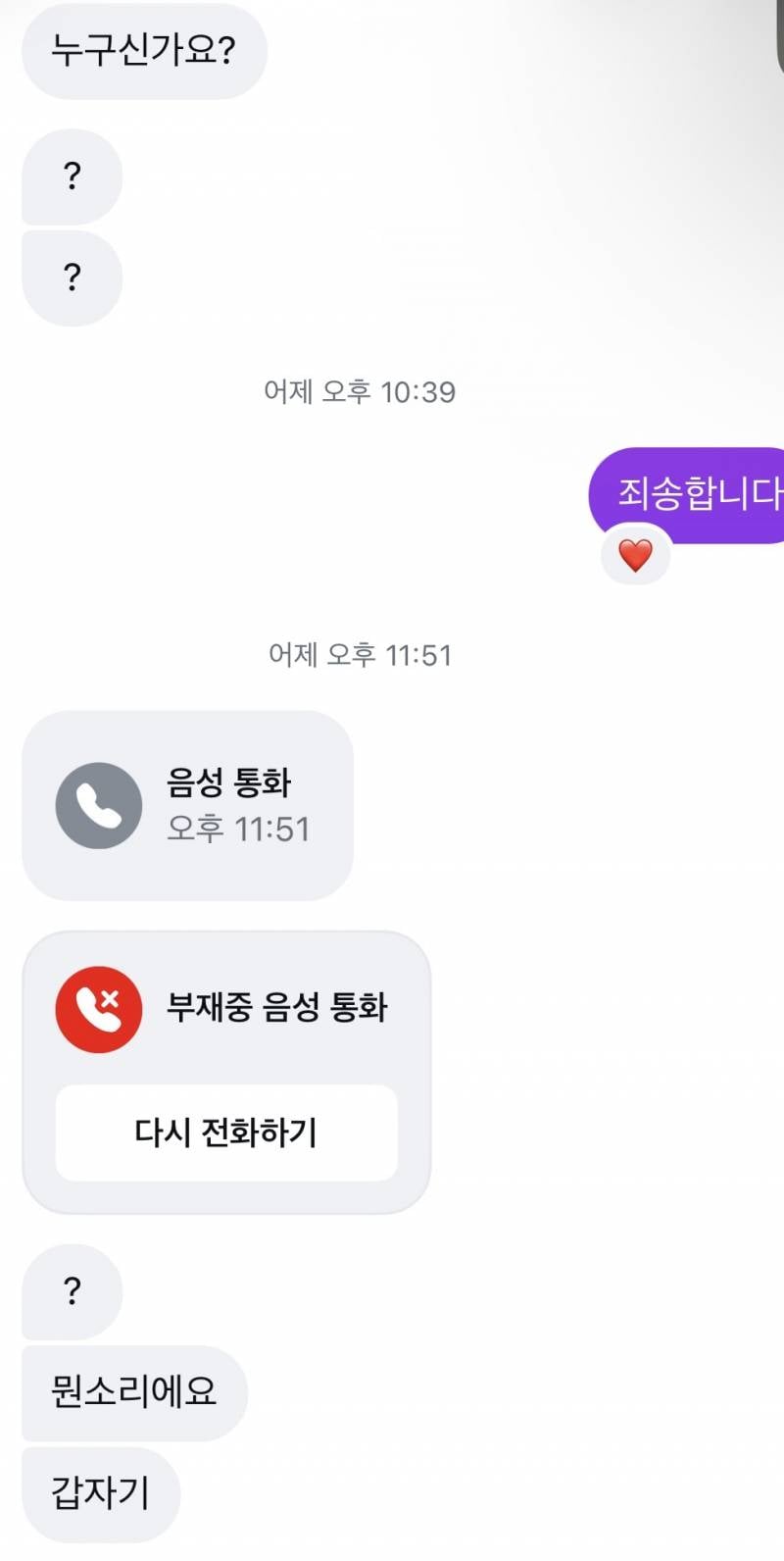 [잡담] 이거 무슨심리일까 나 들킨건가 한번봐주ㅜ | 인스티즈