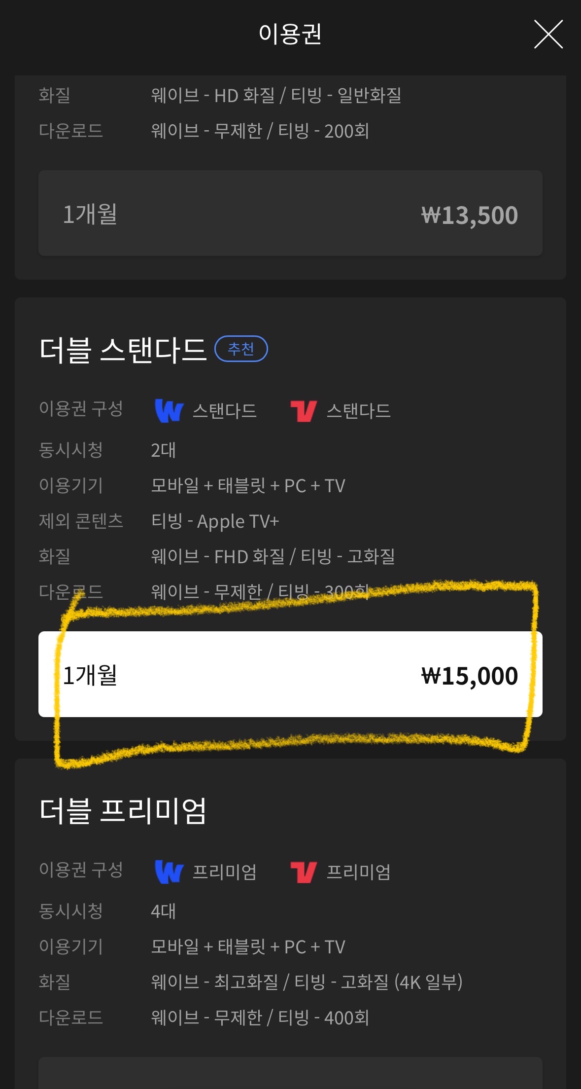 [잡담] 웨이브 이용권 어케 바꿔 | 인스티즈