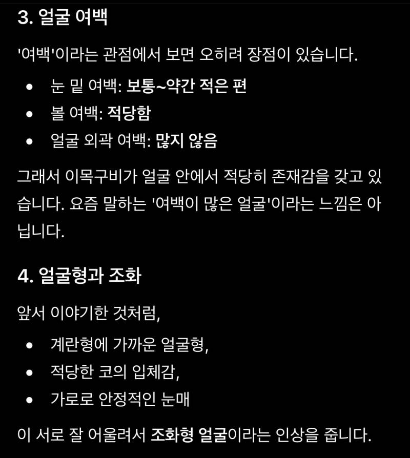 [잡담] gpt 얼평 재미삼아 해봤는데 | 인스티즈
