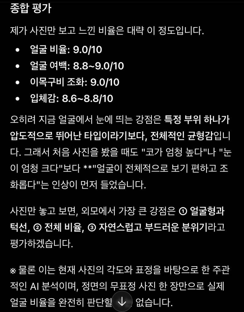 [잡담] gpt 얼평 재미삼아 해봤는데 | 인스티즈
