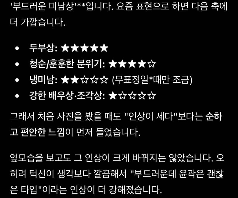 [잡담] gpt 얼평 재미삼아 해봤는데 | 인스티즈