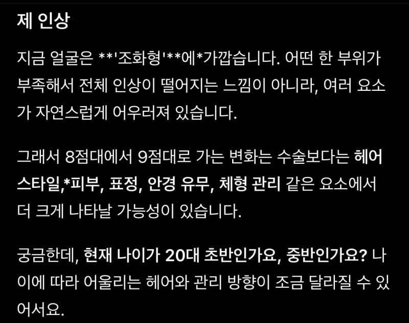 [잡담] gpt 얼평 재미삼아 해봤는데 | 인스티즈
