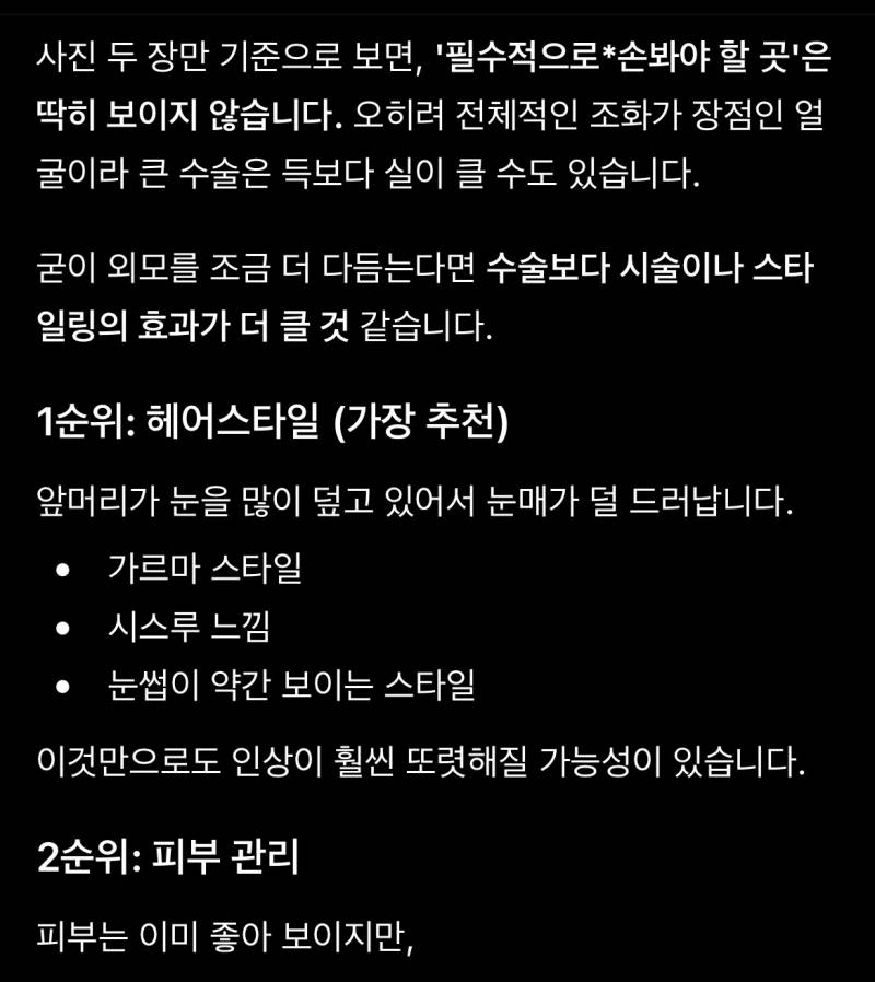 [잡담] gpt 얼평 재미삼아 해봤는데 | 인스티즈