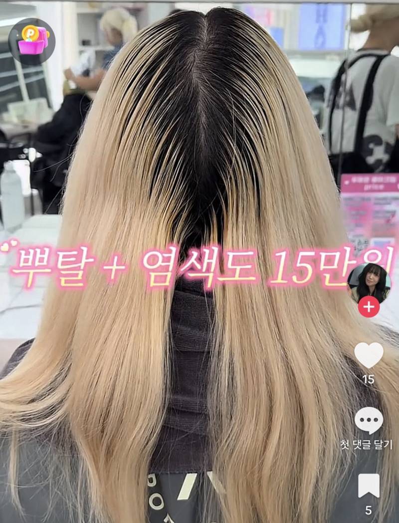 [잡담] 뿌리탈색 여기 가격적당??? | 인스티즈