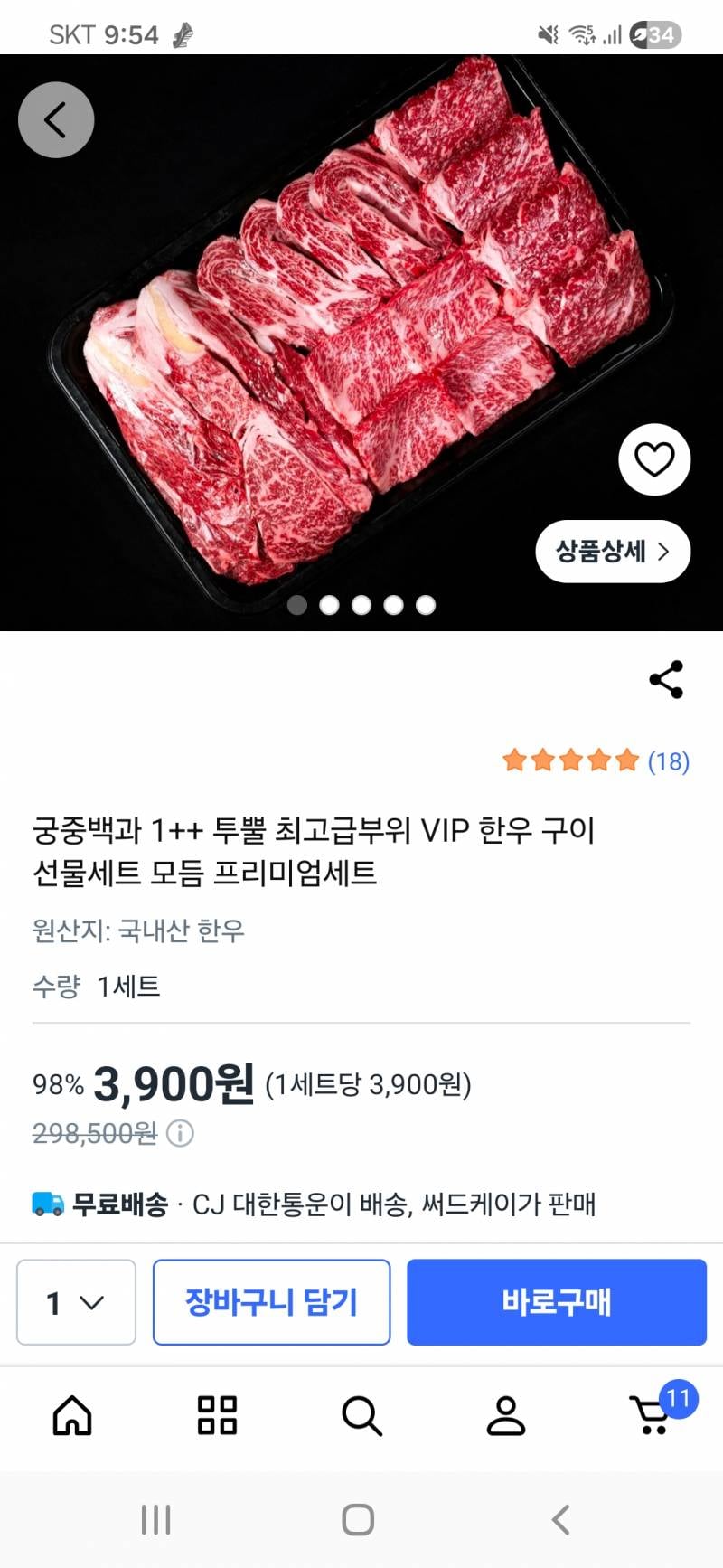 [잡담] 쿠팡 가격 오류 자주남? | 인스티즈