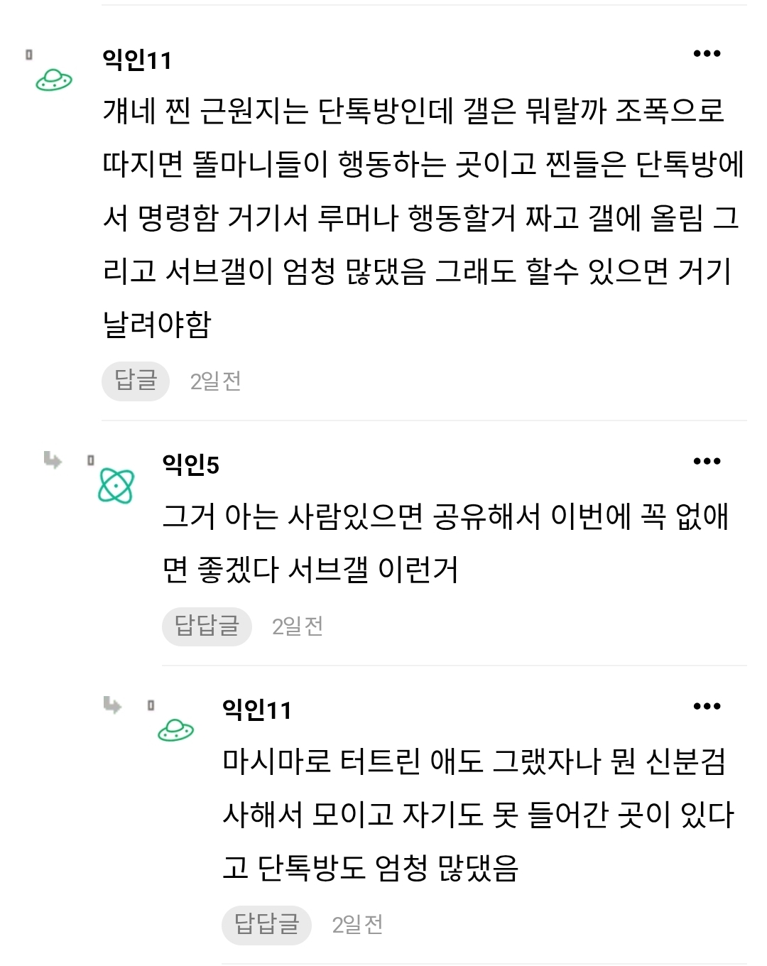 [마플] 이거 너무 무서움 안티질을 왜 이렇게 조직적으로 하는걸까 | 인스티즈