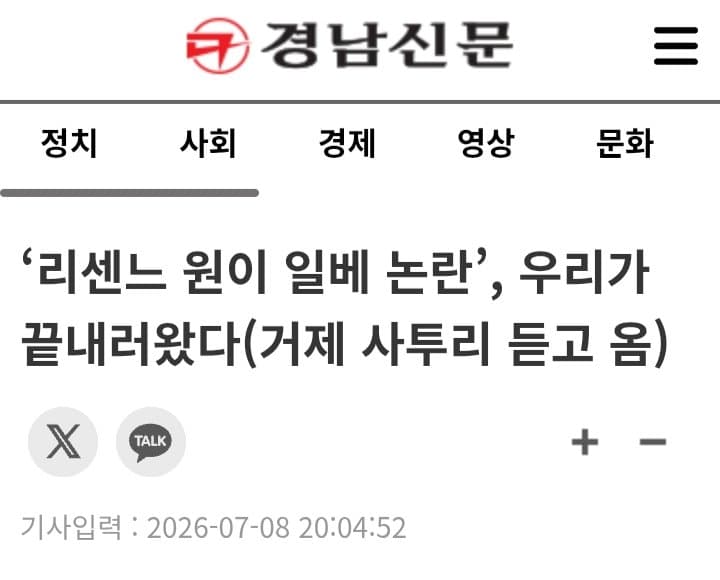[정보/소식] '리센느 원이 일베 논란', 우리가 끝내러왔다 | 인스티즈