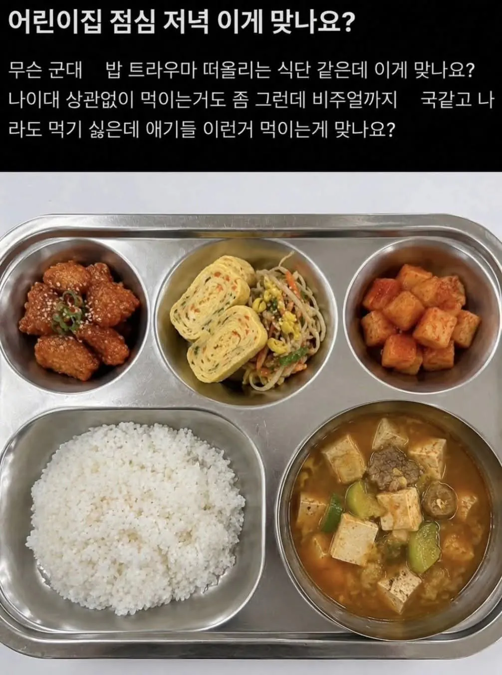 [잡담] 아니 이 어린이집 식단이 군대밥 같다고? | 인스티즈