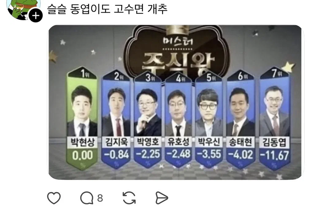 [잡담] 동엽이 고수네.. | 인스티즈
