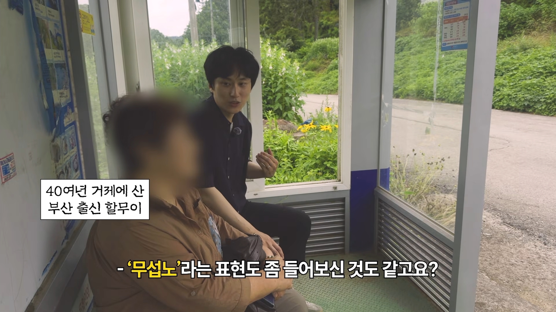 [정보/소식] 무섭노가 일베용어인지 논란을 종결시키려고 거제를 찾아간 경남신문 기자 | 인스티즈
