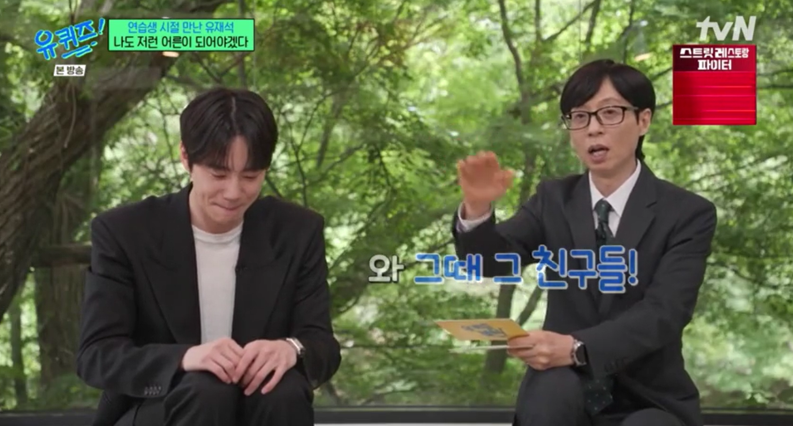 [정보/소식] 유퀴즈에 나와 과거 유재석과의 인연을 공개한 이준영 | 인스티즈