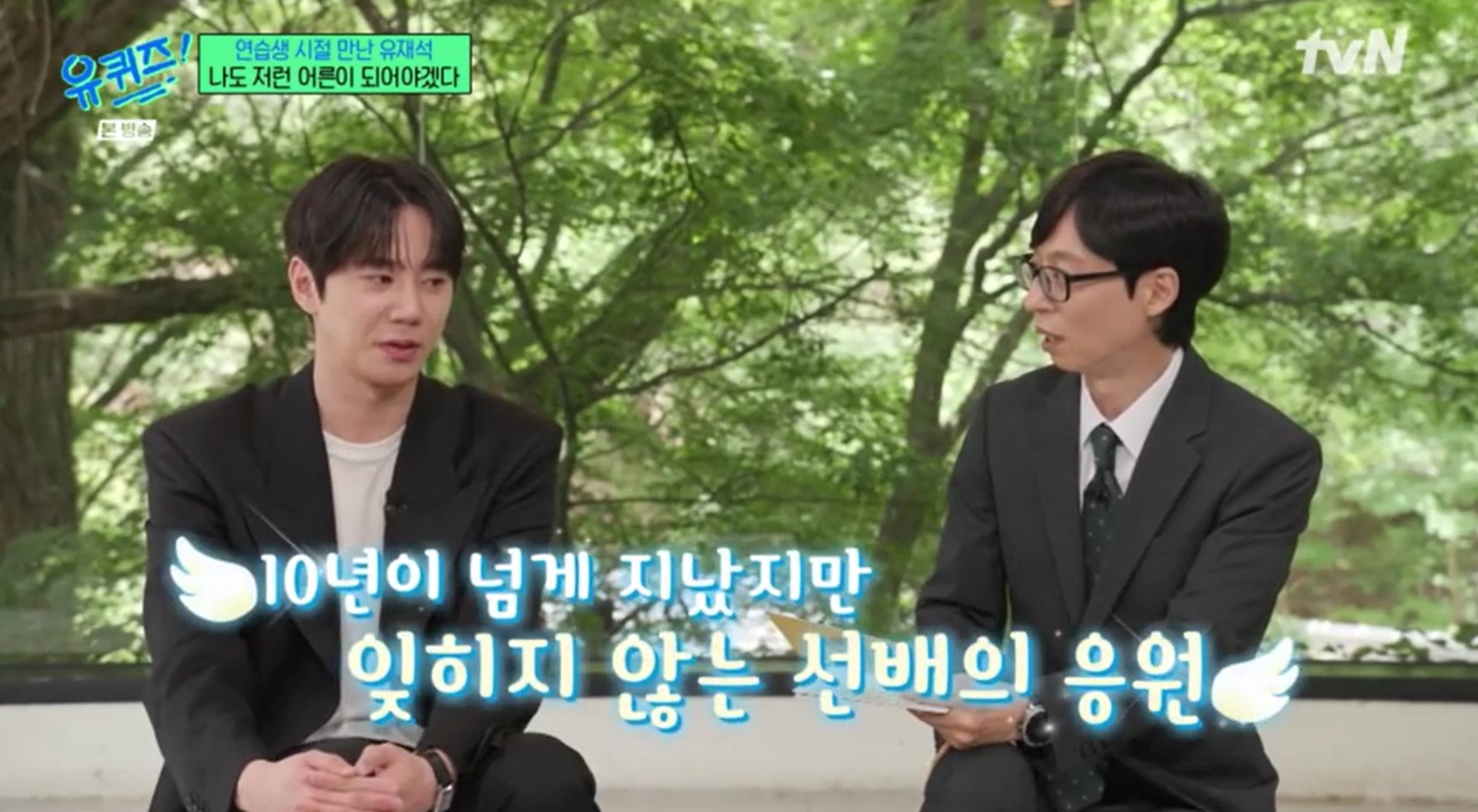 [정보/소식] 유퀴즈에 나와 과거 유재석과의 인연을 공개한 이준영 | 인스티즈