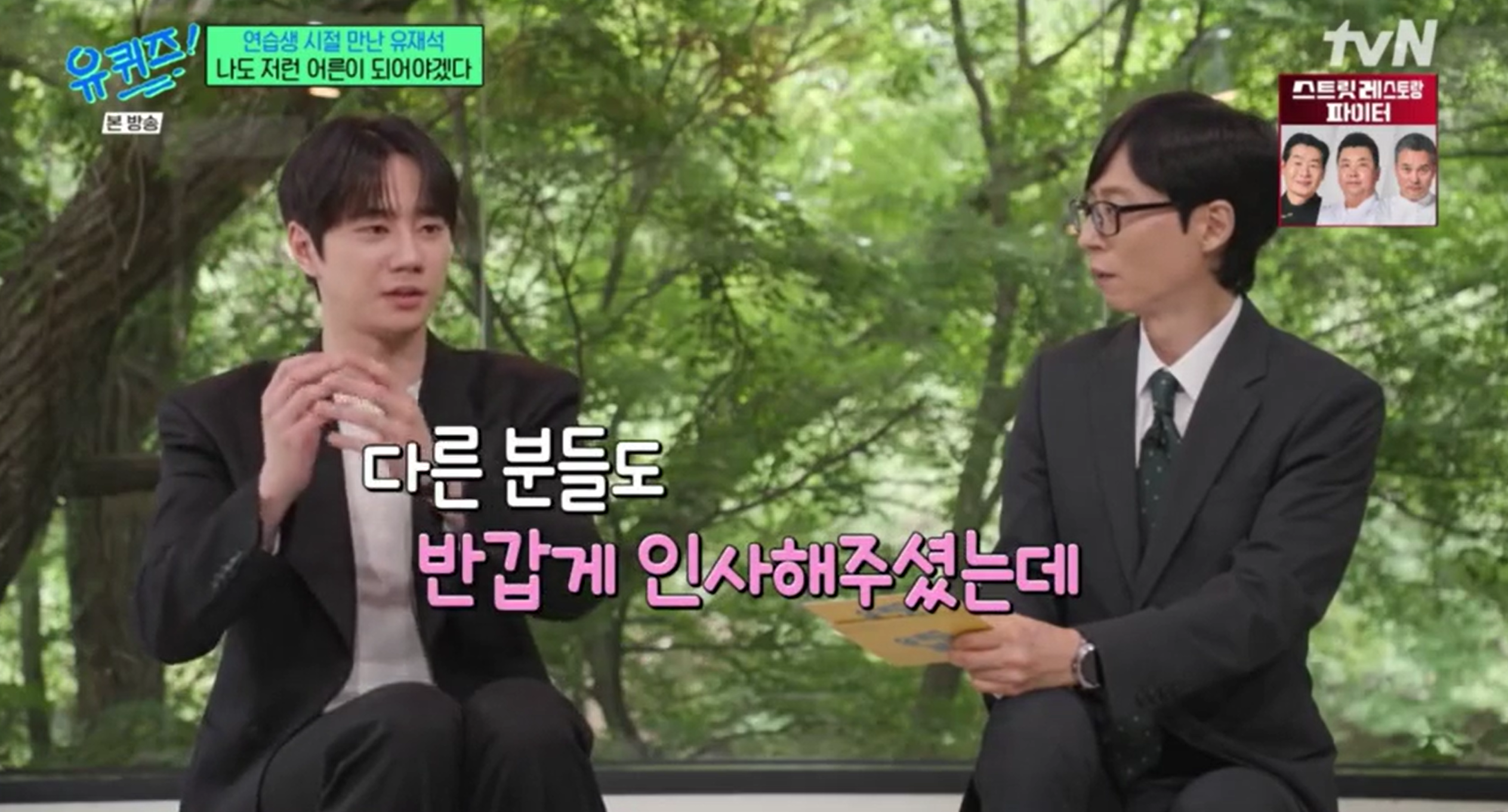 [정보/소식] 유퀴즈에 나와 과거 유재석과의 인연을 공개한 이준영 | 인스티즈