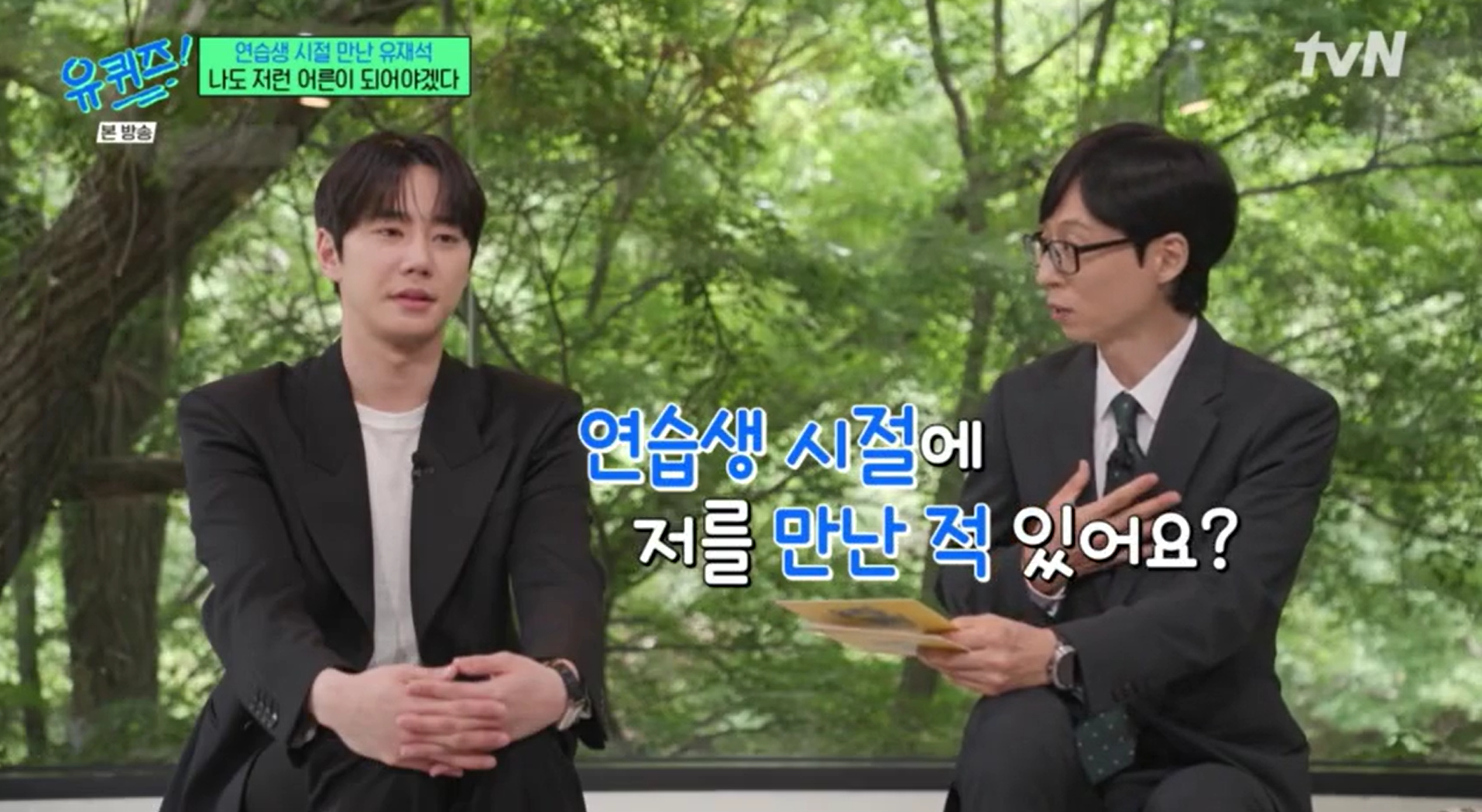 [정보/소식] 유퀴즈에 나와 과거 유재석과의 인연을 공개한 이준영 | 인스티즈