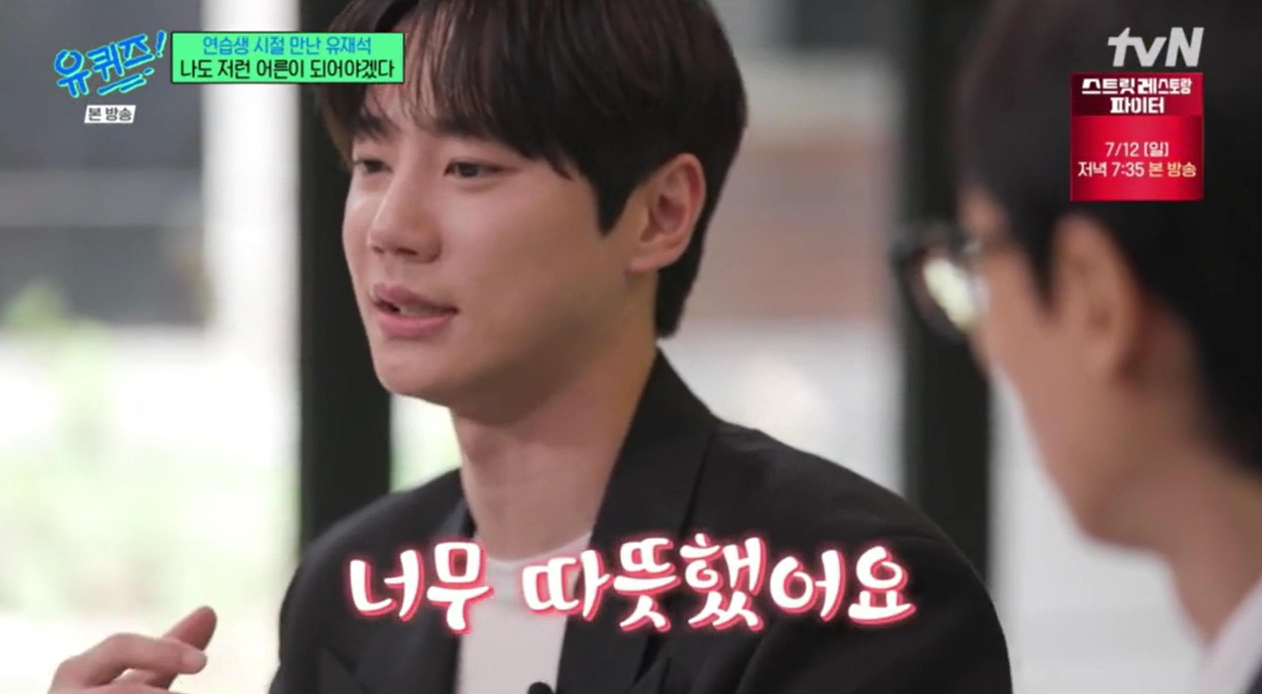[정보/소식] 유퀴즈에 나와 과거 유재석과의 인연을 공개한 이준영 | 인스티즈