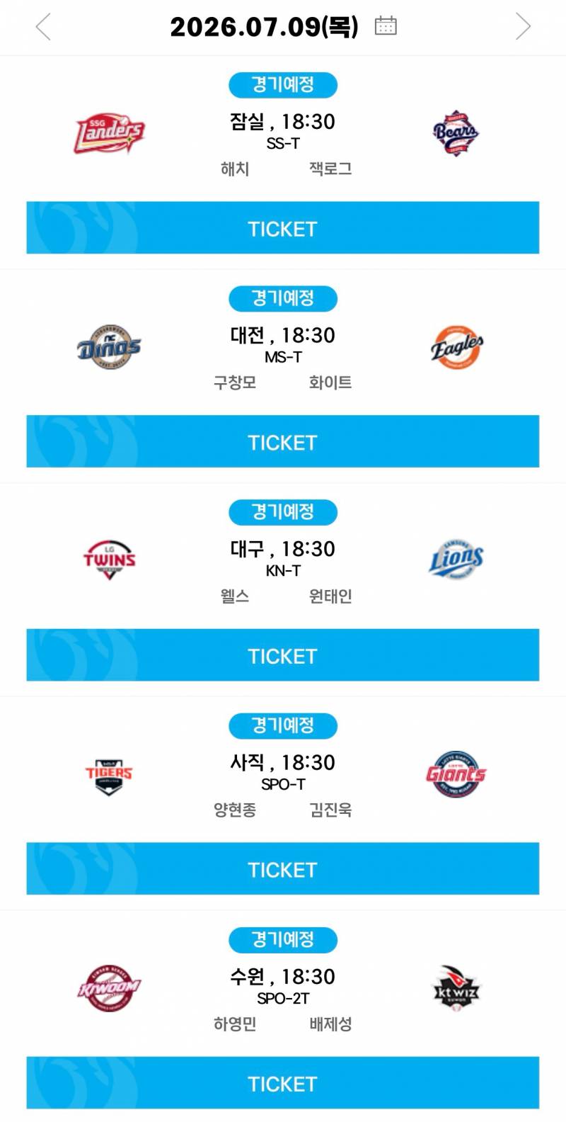 [알림/결과] 07.09(목) 선발 투수 안내 | 인스티즈