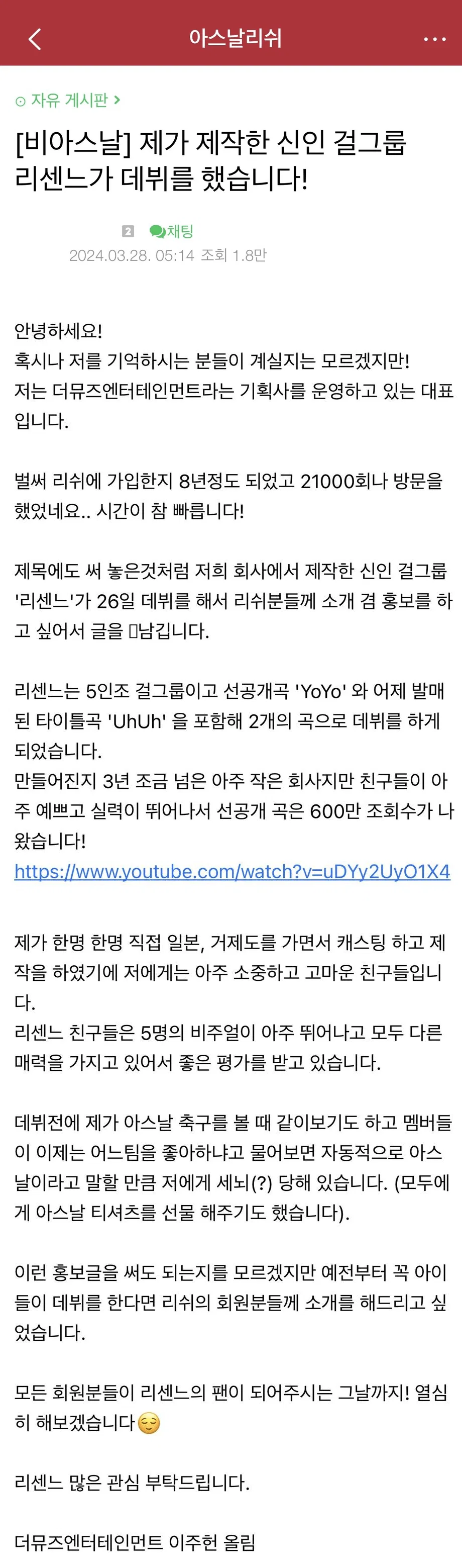 [잡담] 리센느 대표 아스날 팬이라 데뷔할때 아스날 팬커뮤에 글도씀 | 인스티즈