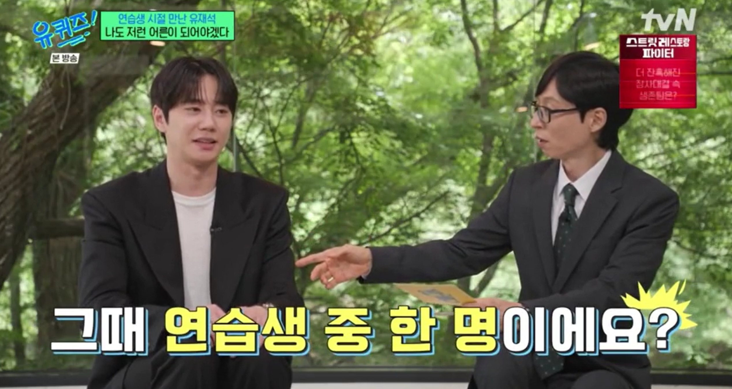 [정보/소식] 유퀴즈에 나와 과거 유재석과의 인연을 공개한 이준영 | 인스티즈