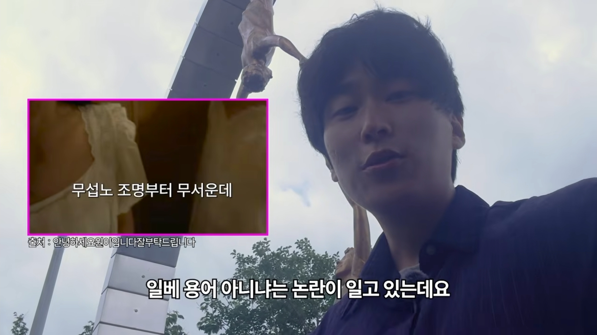 [정보/소식] 무섭노가 일베용어인지 논란을 종결시키려고 거제를 찾아간 경남신문 기자 | 인스티즈