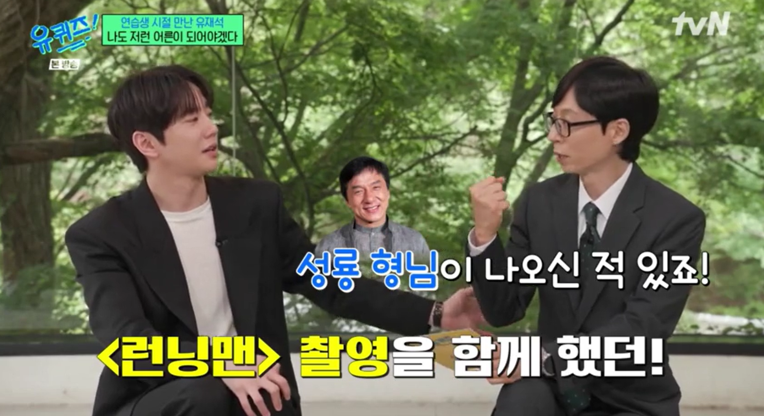 [정보/소식] 유퀴즈에 나와 과거 유재석과의 인연을 공개한 이준영 | 인스티즈