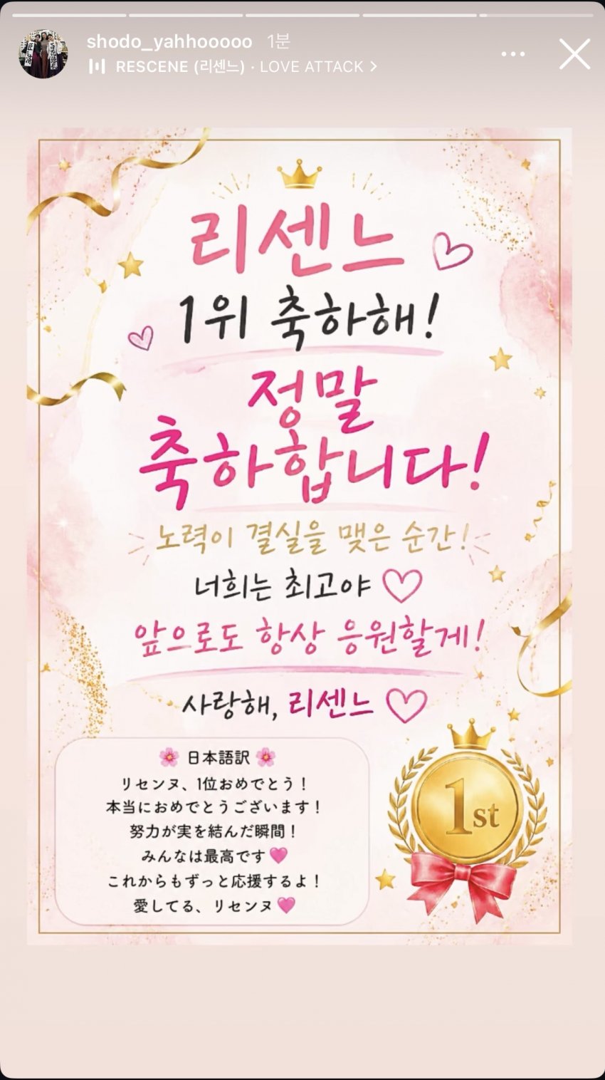[잡담] 리센느 미나미 서예쌤 1위 축하메세지 | 인스티즈