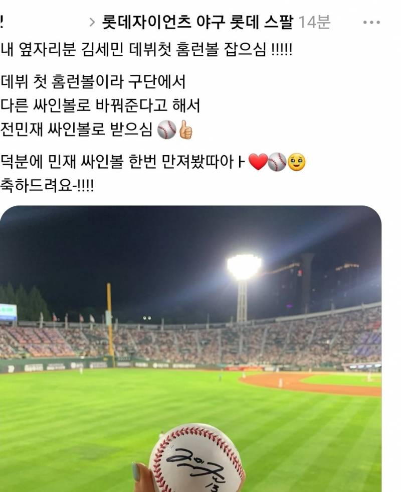 [잡담] ㄱㅅㅁ 홈런볼 잡으신분ㅋㅋㅋㅋㅋ | 인스티즈