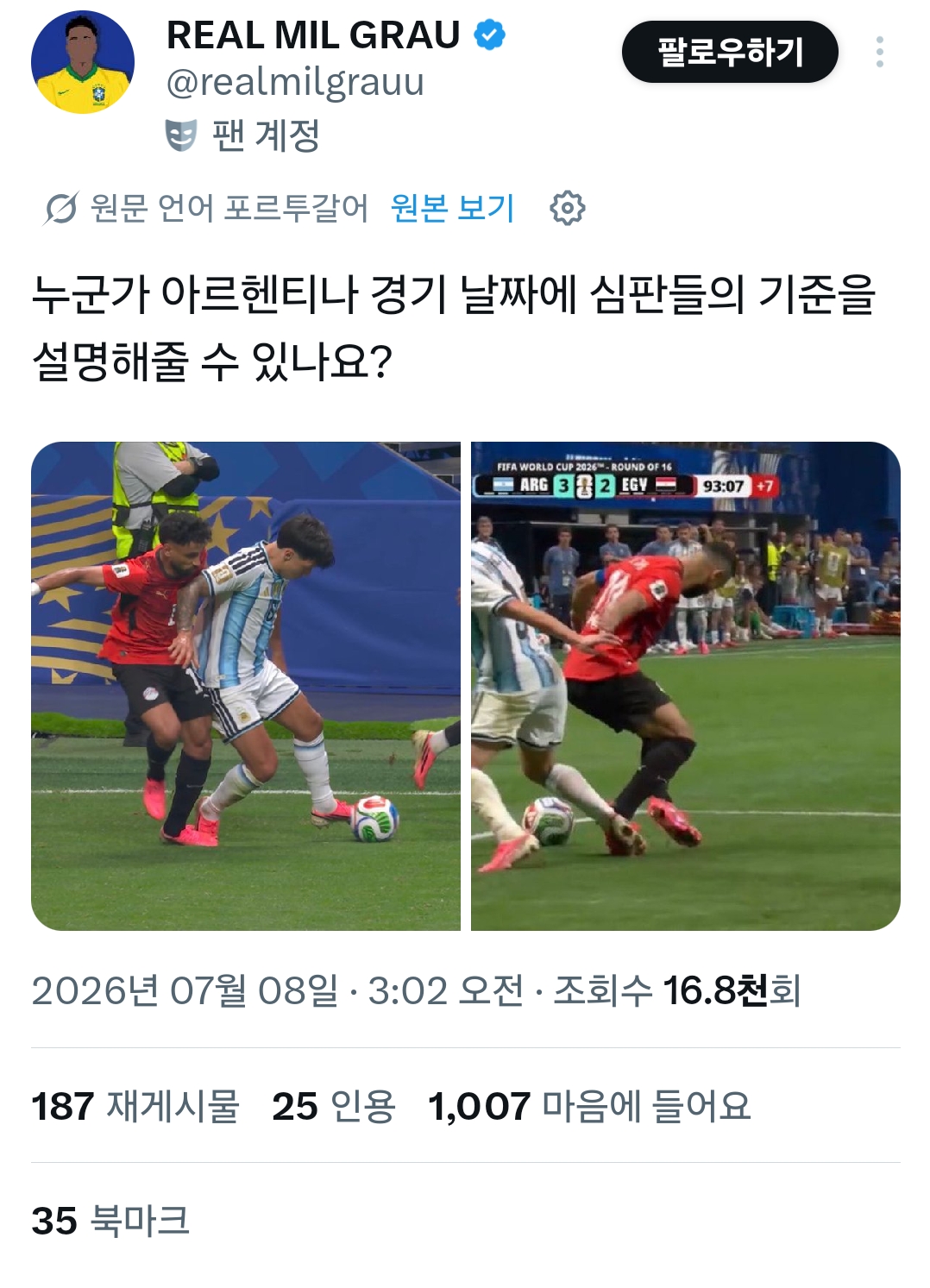[정보/소식] 현재 논란중인 아르헨티나의 역전골 상황 | 인스티즈