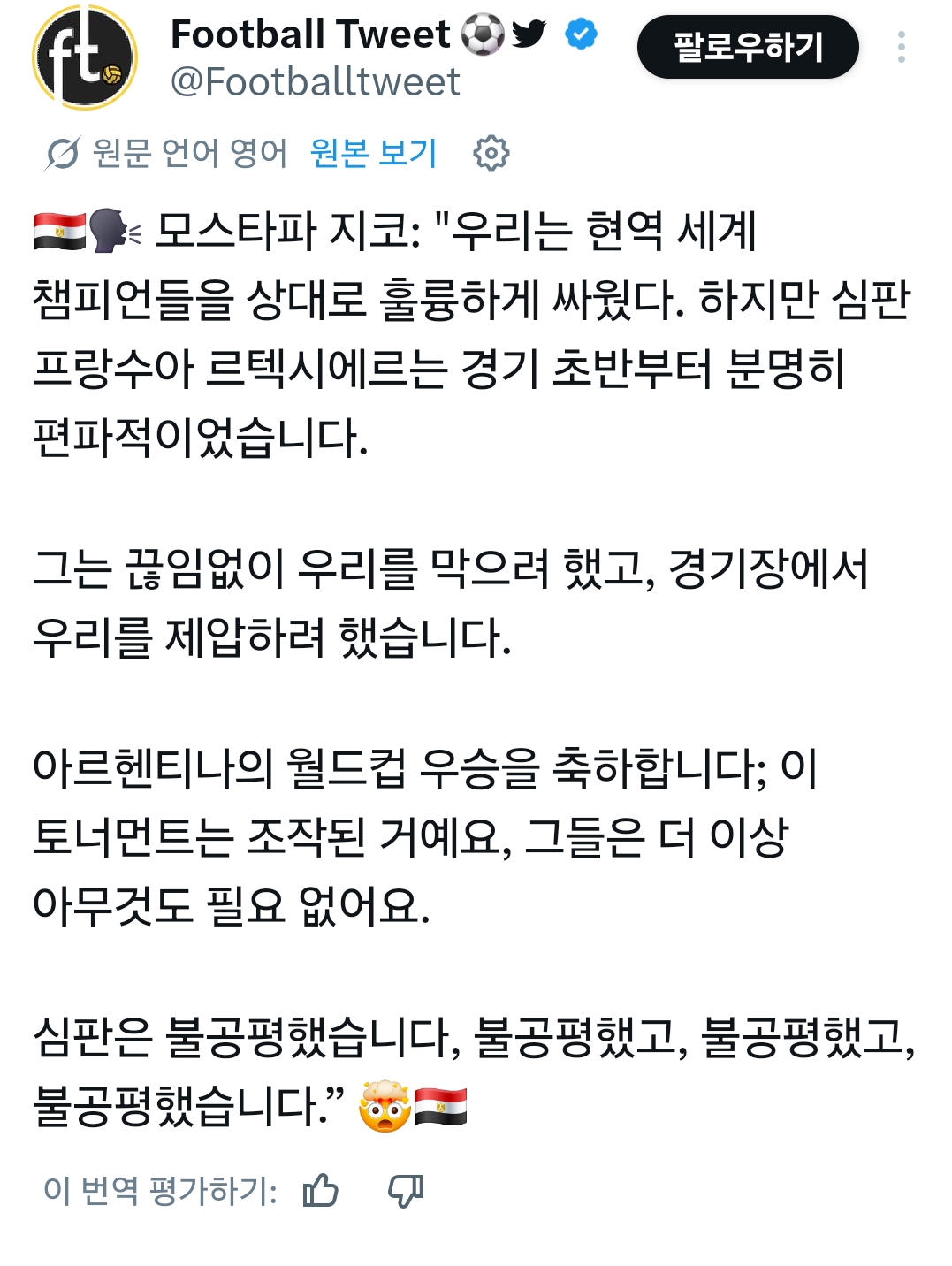 [정보/소식] 모스타파 지코 : 아르헨티나 우승을 미리 축하합니다 | 인스티즈