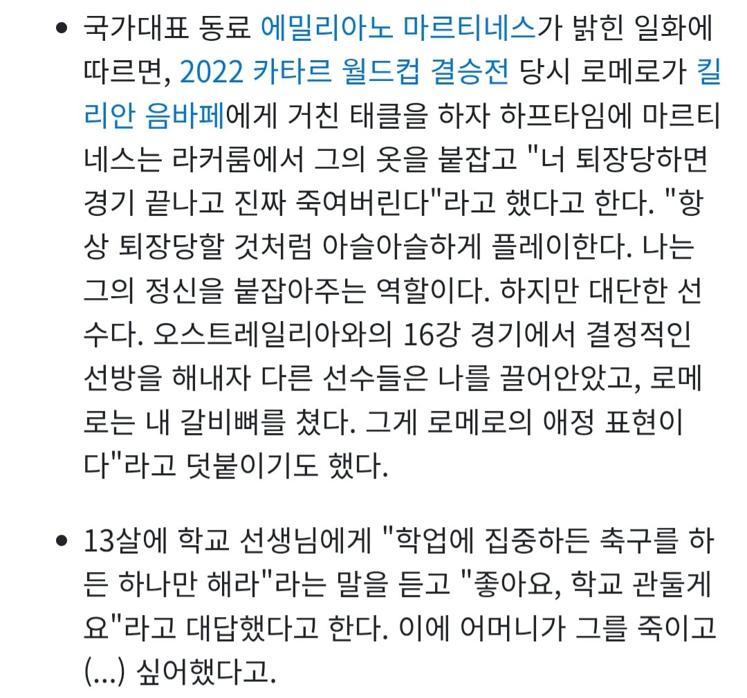 [잡담] 로메로 아르헨 키퍼한테 혼난게 ㄹㅇ 웃김 ㅋㅋㅋ | 인스티즈