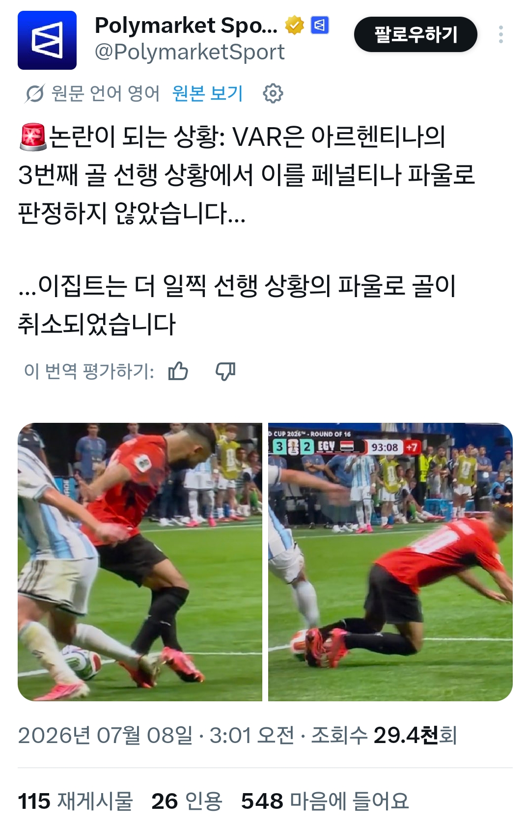 [정보/소식] 현재 논란중인 아르헨티나의 역전골 상황 | 인스티즈