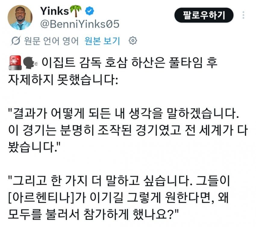 [잡담] 와 이집트 감독 개빡쳤나봄 | 인스티즈