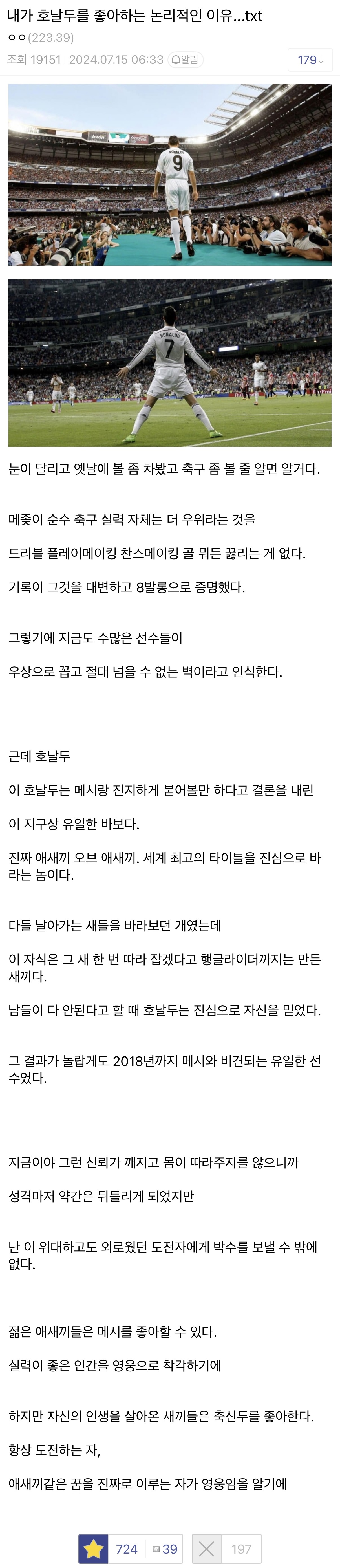 [잡담] 내가 호날두를 좋아하는 논리적인 이유 | 인스티즈