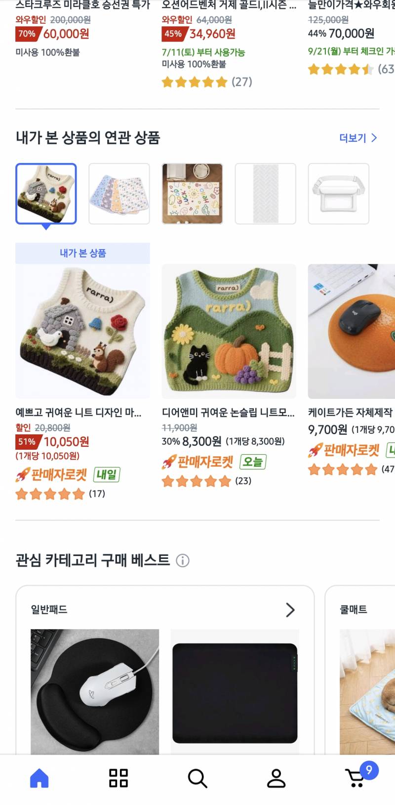 [잡담] 아니 이 니트 강아지 옷인줄 알고 클릭했는데 | 인스티즈