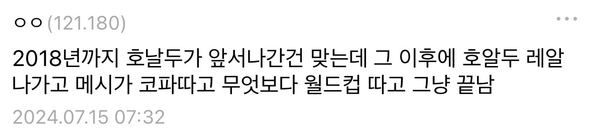 [잡담] 내가 호날두를 좋아하는 논리적인 이유 | 인스티즈