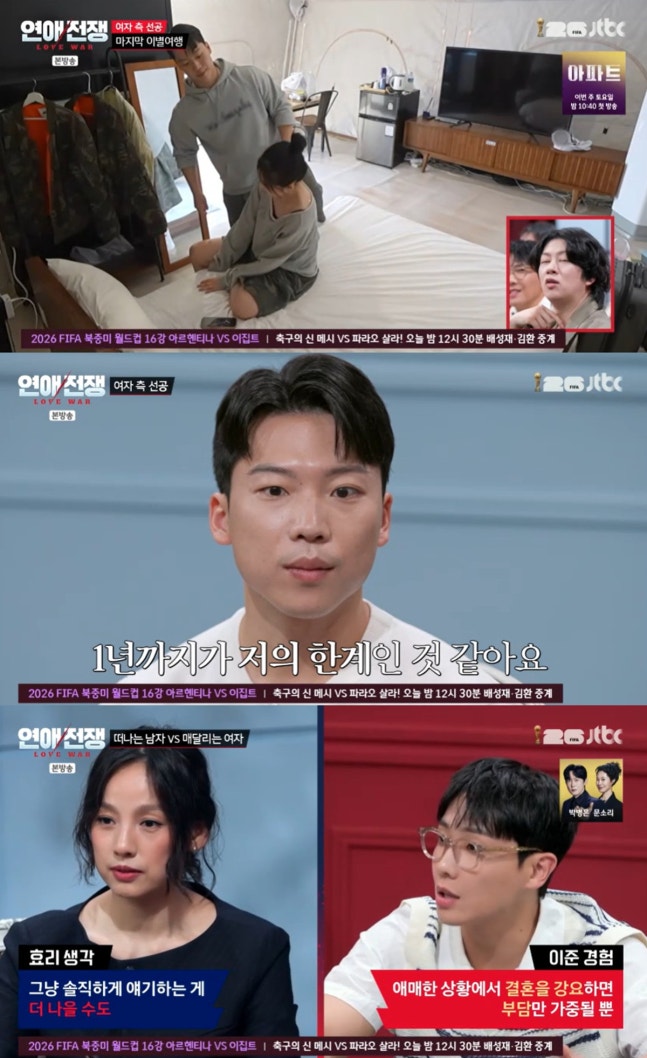 [정보/소식] 이준 "과거 여자친구 결혼 재촉에 부담…헤어지자 한 적 있다" (연애전쟁)[전일야화] | 인스티즈