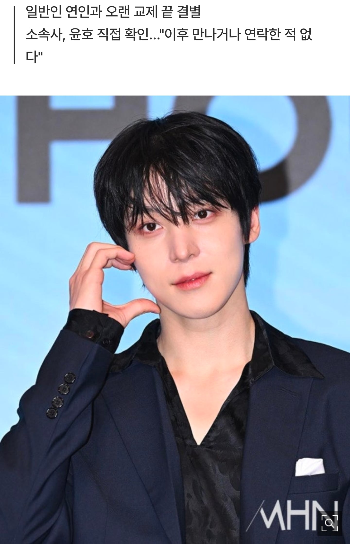[정보/소식] [단독] 에이티즈 윤호, 오랜 연인과 결별…소속사 "관계 깔끔하게 정리" | 인스티즈