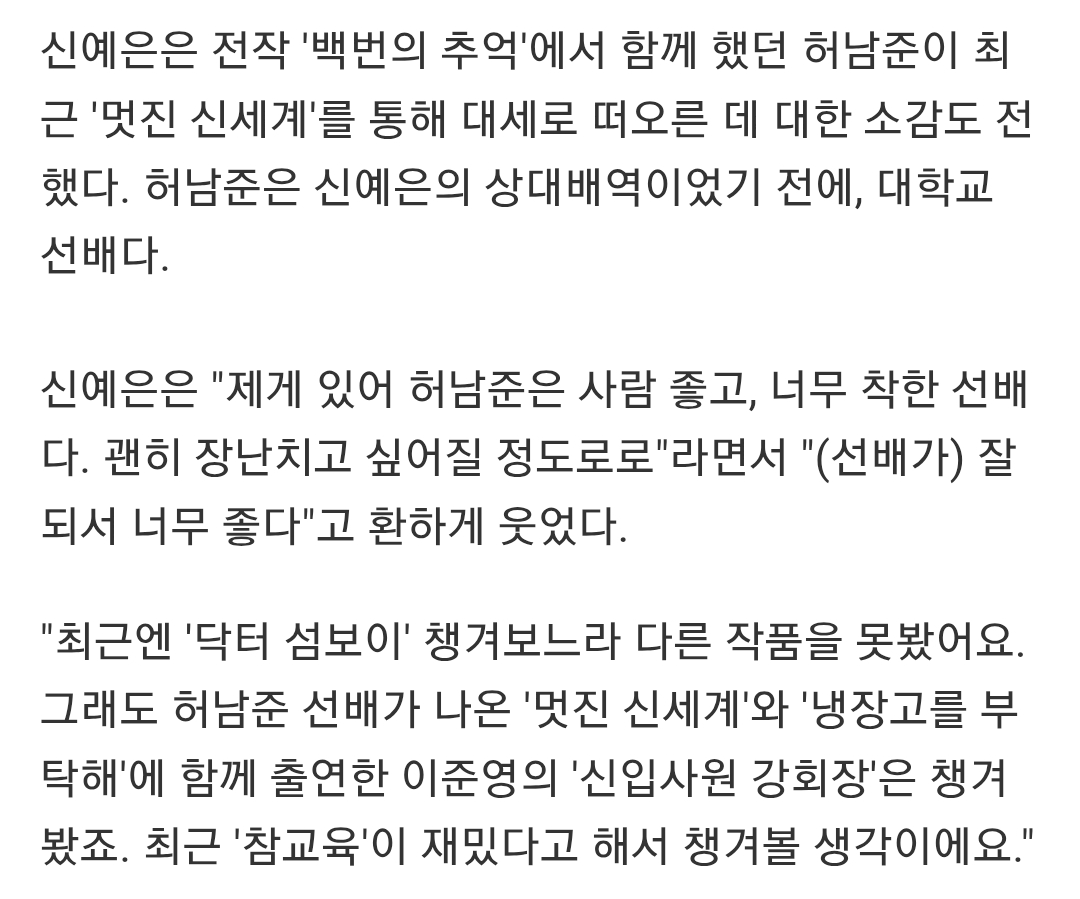 [잡담] 신예은 멋진신세계랑 신입사원강회장 봤대 | 인스티즈