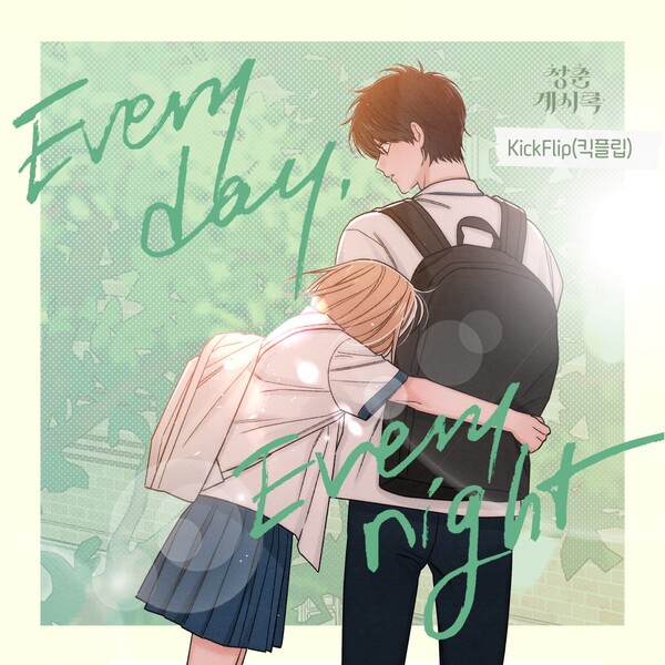 [정보/소식] 킥플립, 오늘(8일) '청춘계시록' OST '에브리데이, 에브리나잇' 발매 | 인스티즈