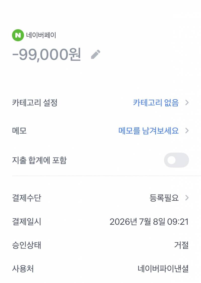 [잡담] 익들아 네이버파이낸셜 결제실패됐다고 하는데 이게 뭐임?? | 인스티즈