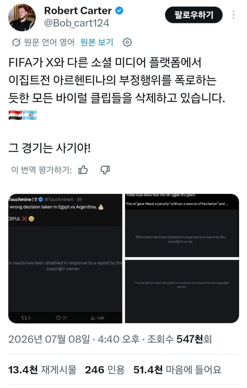 [정보/소식] 현재 아르헨티나 vs 이집트 의혹 장면 삭제중인 FIFA | 인스티즈