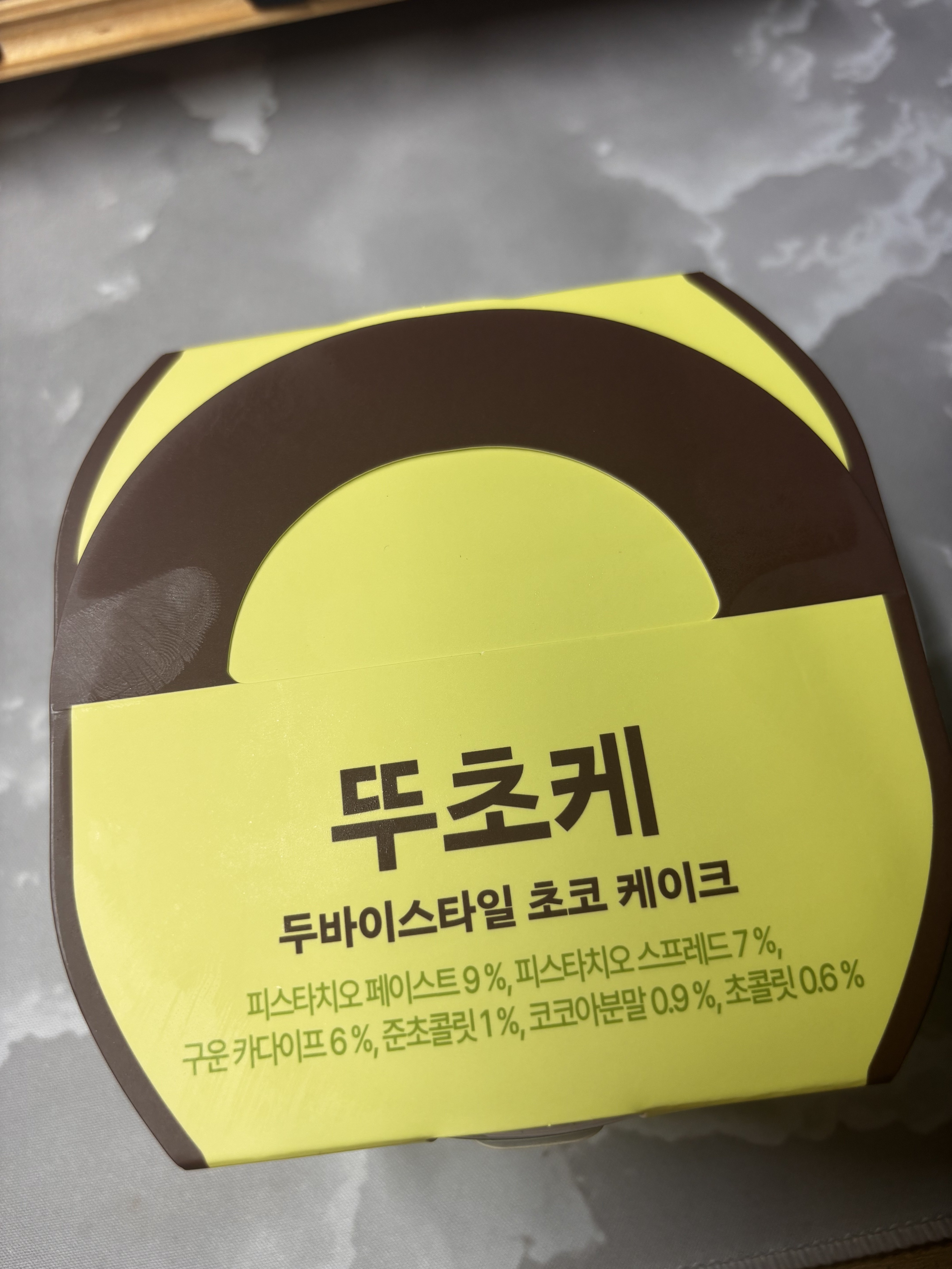 [잡담] 뜌주 이거 개존맛이다.. 근데 가격생각하면 맛있어야함 | 인스티즈