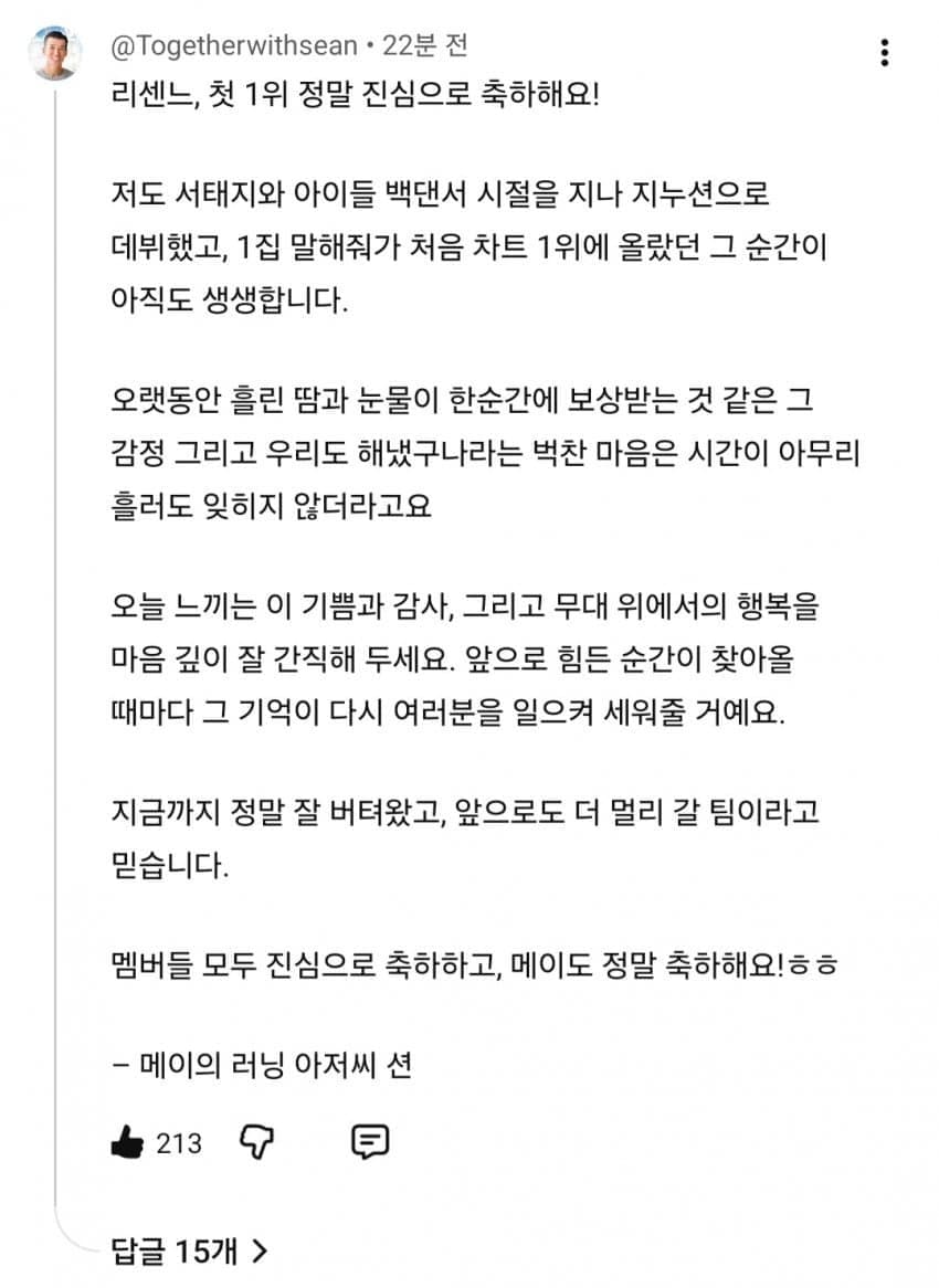 [잡담] 연예인 션 리센느 1위 축하메세지 | 인스티즈