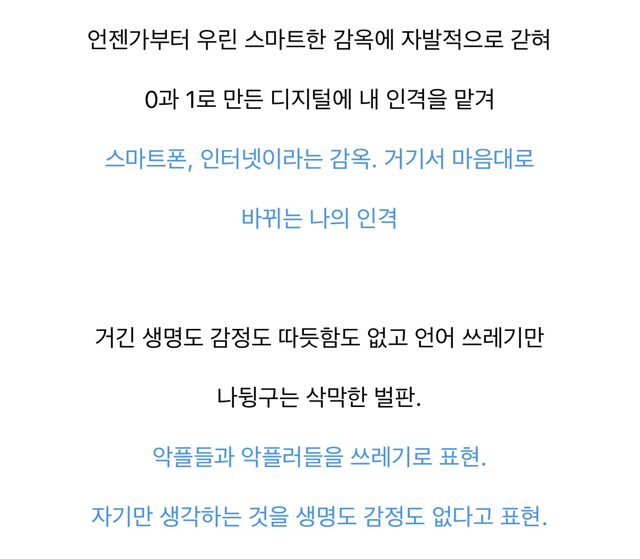 [잡담] 1n년 만에 엑소 마마 가사 집중해서 들어봤는데 이거 악플러 저격 노래구나 | 인스티즈
