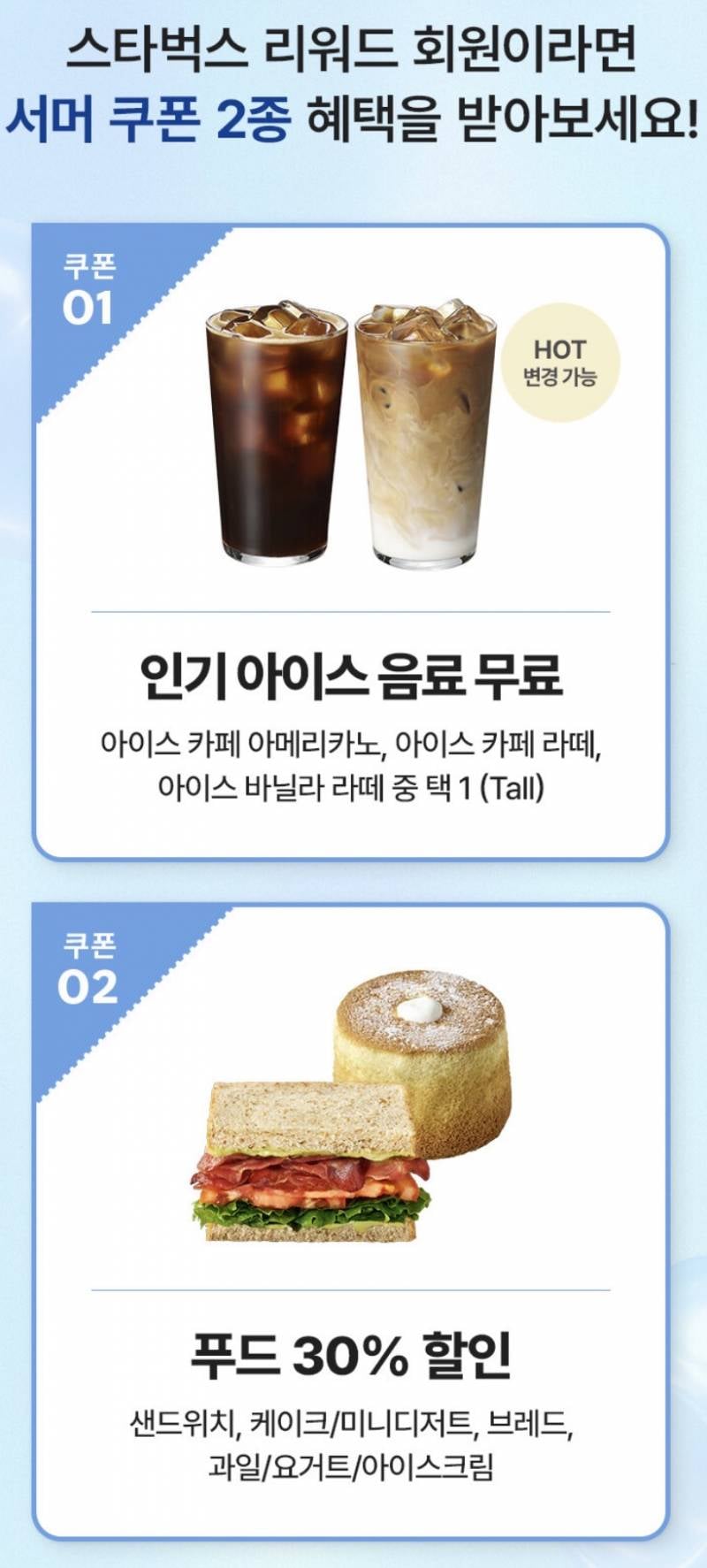 [잡담] 그거 알아? 스벅 음료 한잔 공짜로 준대 | 인스티즈