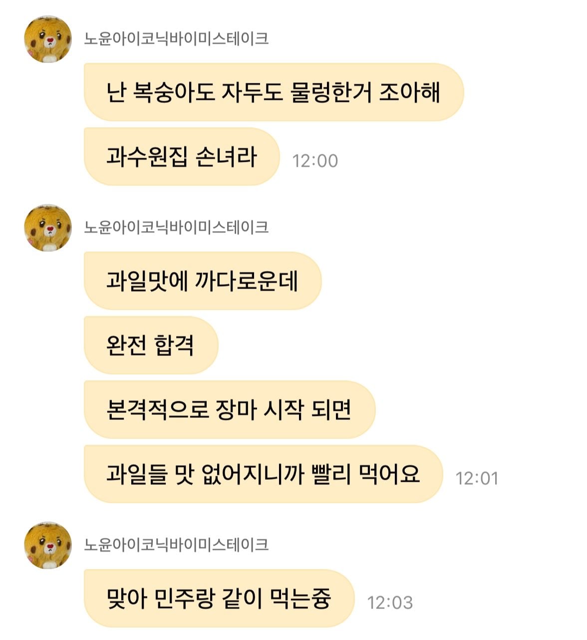 [잡담] 아일릿 윤아 과수원집 손녀래.. | 인스티즈