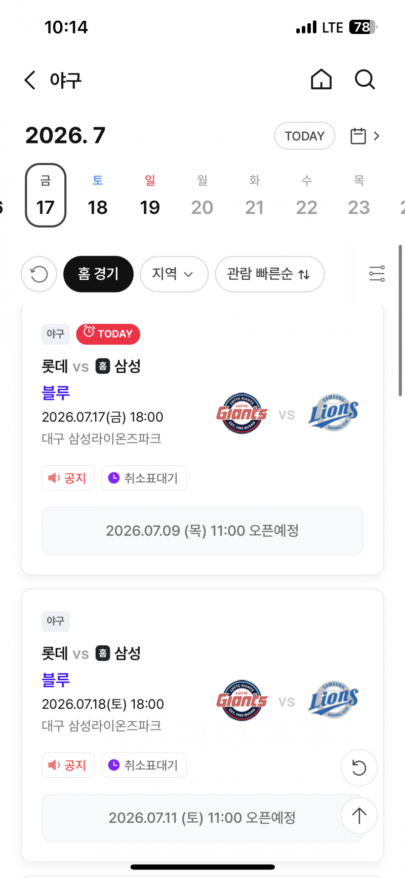 [잡담] 티링 예매 이 화면에서 새고 해야 돼? 아니면 자동으로 바껴?? | 인스티즈
