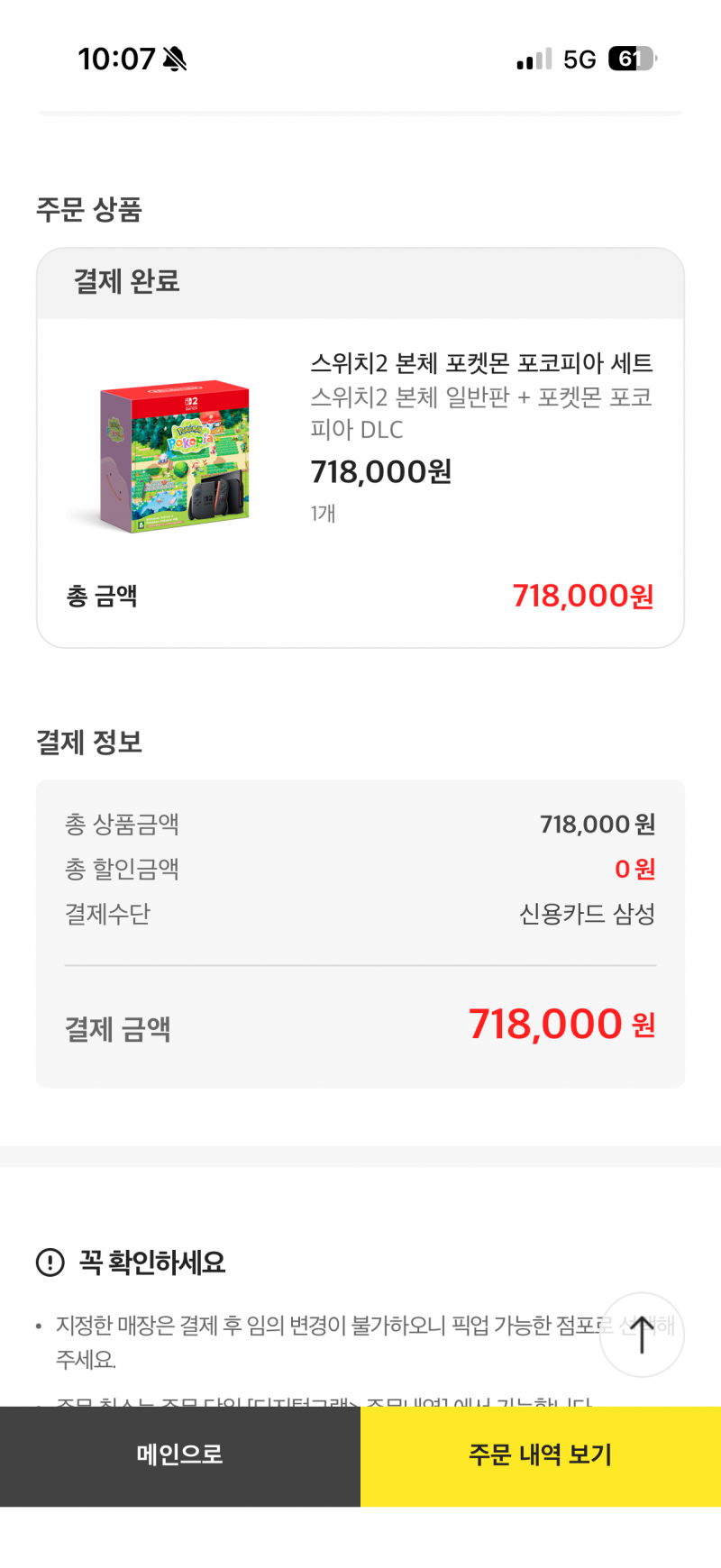 [잡담] 닌텐도 포코피아 주문했다...... | 인스티즈